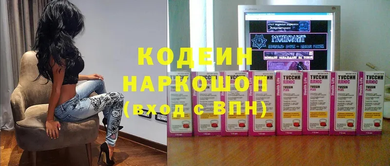 Кодеиновый сироп Lean напиток Lean (лин)  Новосибирск 